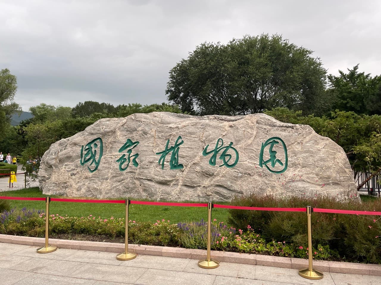 植物园